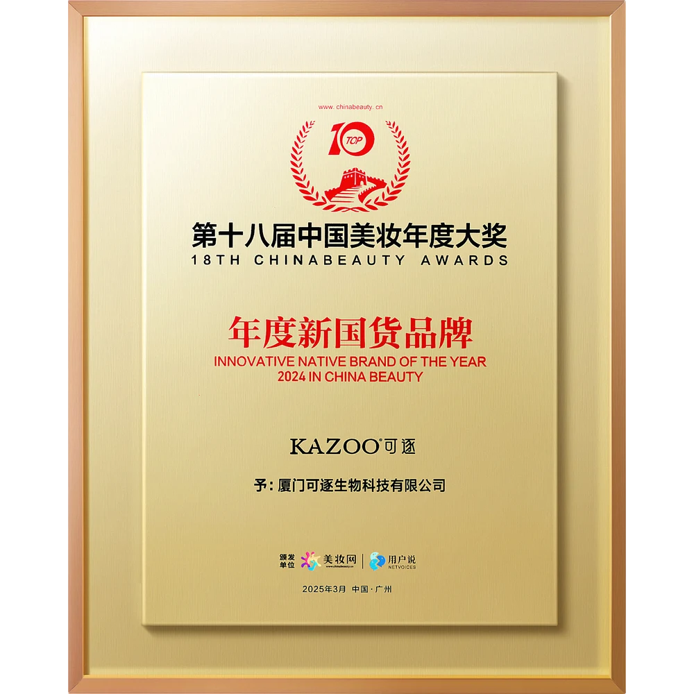 第十八届中国美妆年度大奖·年度新国货品牌