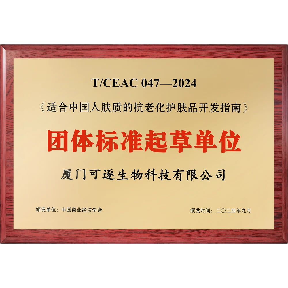《适合中国人肤质的抗老化护肤品开发指南》团体标准起草单位