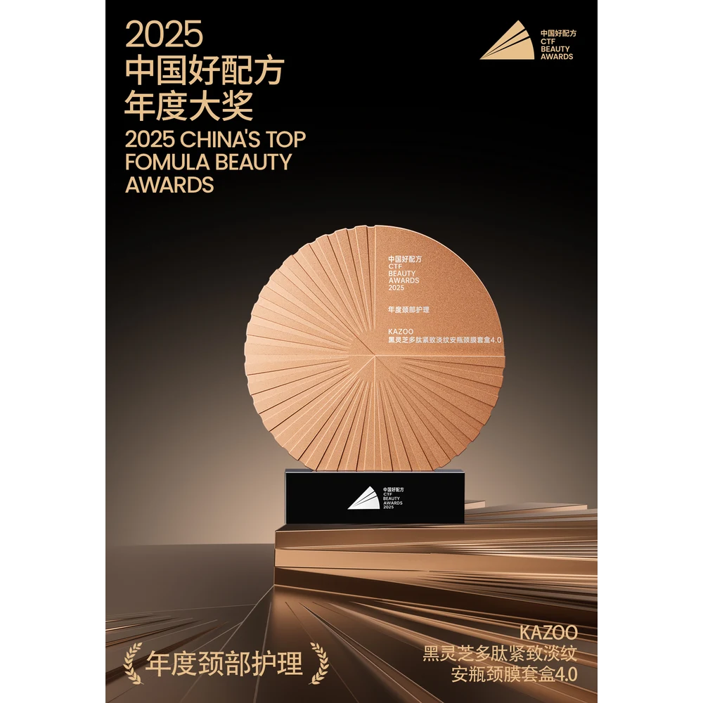 中国好配方·年度颈部护理