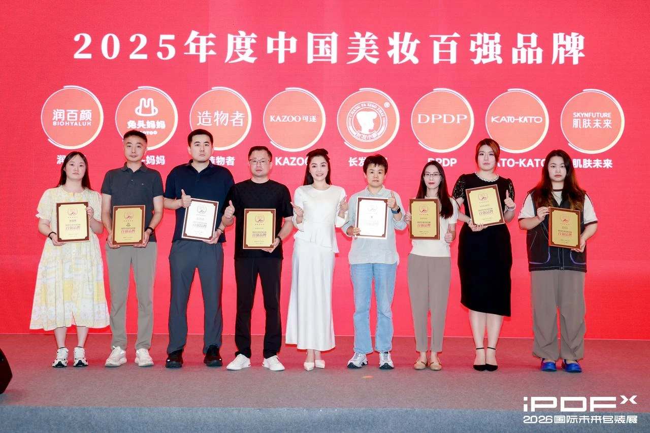 获2025年度中国美妆百强品牌
