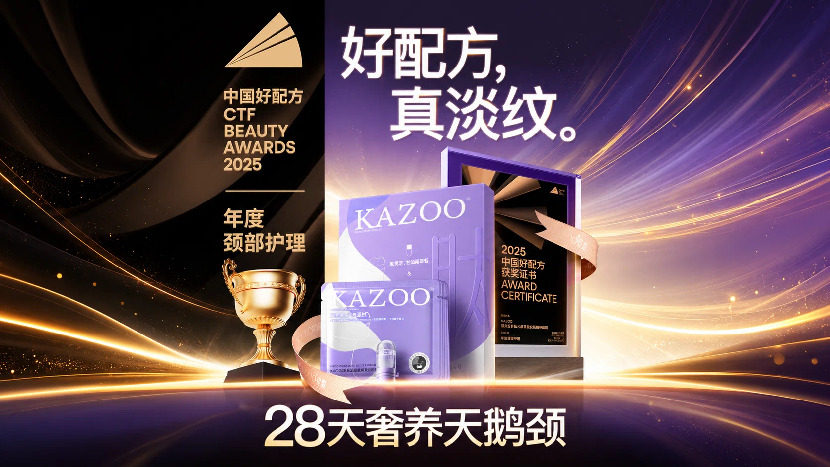 银绷带颈膜获中国好配方年度颈部护理