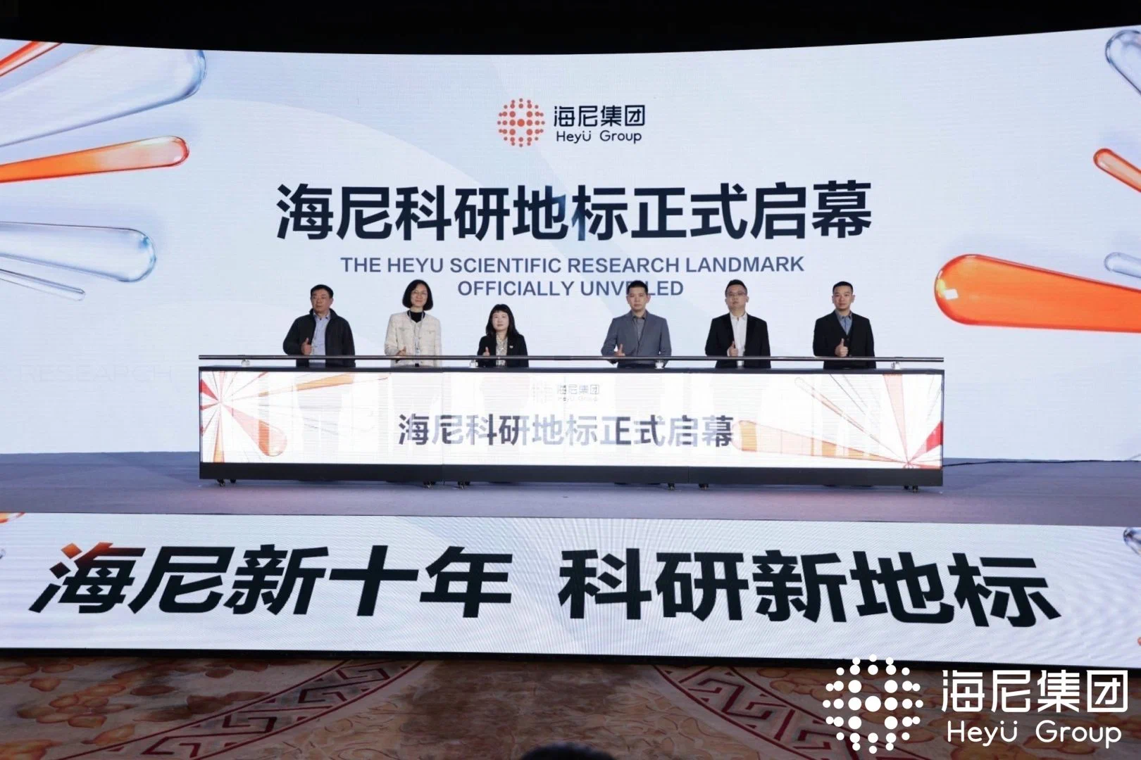 海尼全球研发中心正式启幕